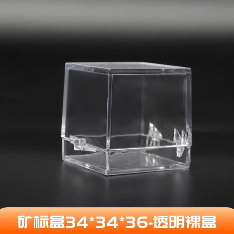 全透明矿标盒小摆件 防尘盒翻盖收纳展示盒亚克力矿物标本透明盒 - 图0