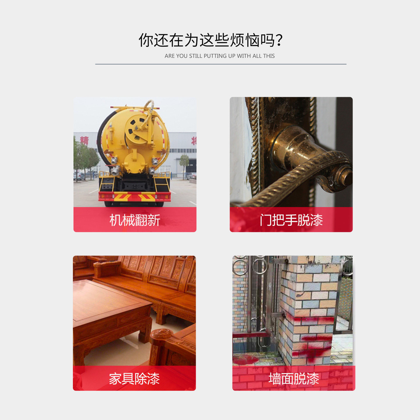 高效脱漆剂强力去除木家具玻璃瓷砖金属工业通用超强除油漆清洗剂,淘宝优惠券,粉丝福利购,淘宝优惠卷