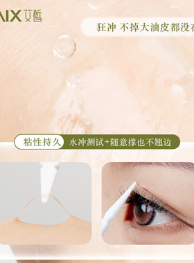 XAIX隐形蕾丝双眼皮贴