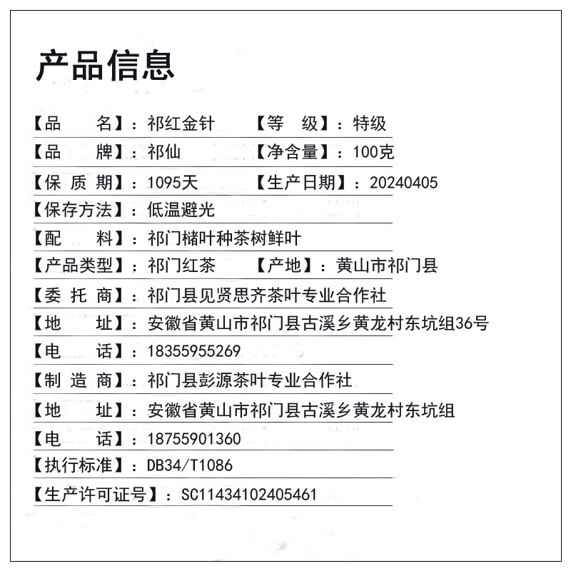 【买1送1】祁门红茶特级2024新茶叶祁红金针明前高香手工茶金毫多 - 图1