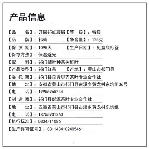 2026新茶叶祁仙祁门红茶特级头采正宗开园祁红凝眉125g高山果香茶 - 图1