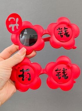 2026新年红色喜庆国潮有钱花墨镜