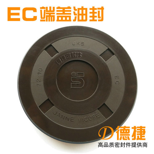 【EC端盖油封48-62】UKS牌密封圈油箱盖油封盖齿轮箱端面闷盖子 - 图0