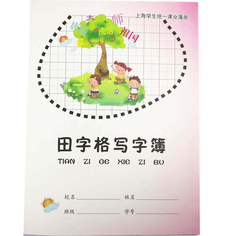 上海奉贤青浦南汇小学生作业本田字格写字簿防近视练习本学校统一 - 图3