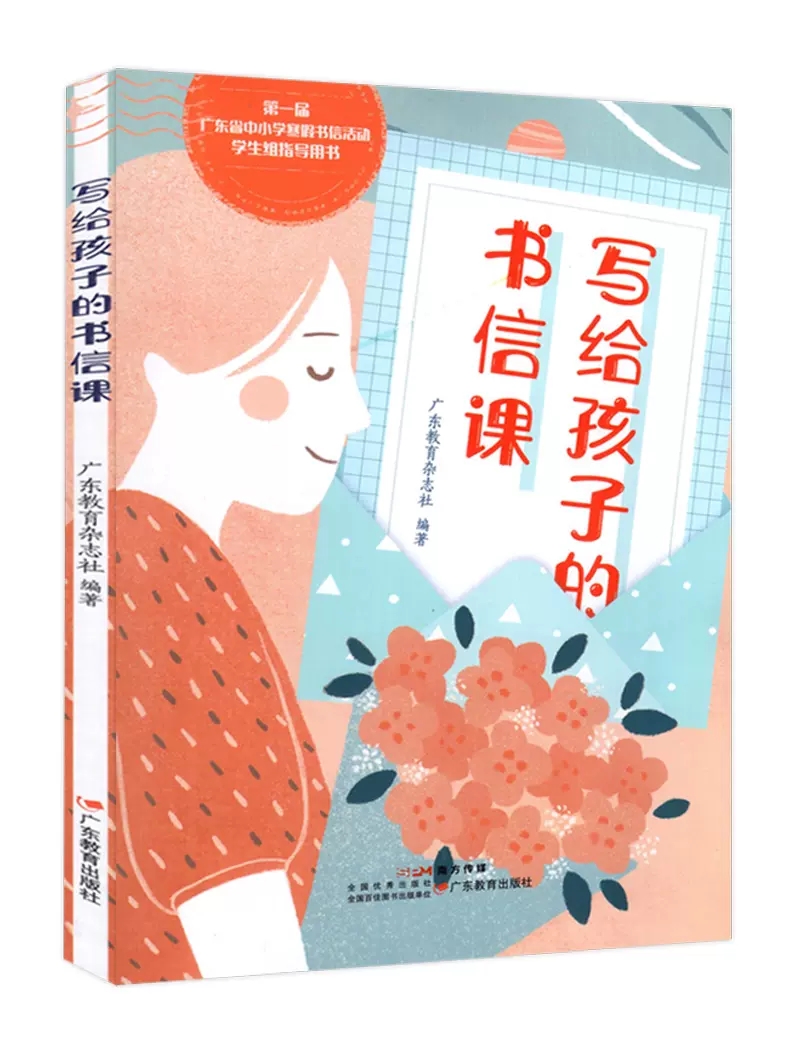 2024书信大赛写给孩子的书信课亲爱的奶奶雕花匠黄麦地走路上学蓝帆船红叶林赛里斯传说孙家栋的故事海上漂来你的信红台灯所有美好-图0