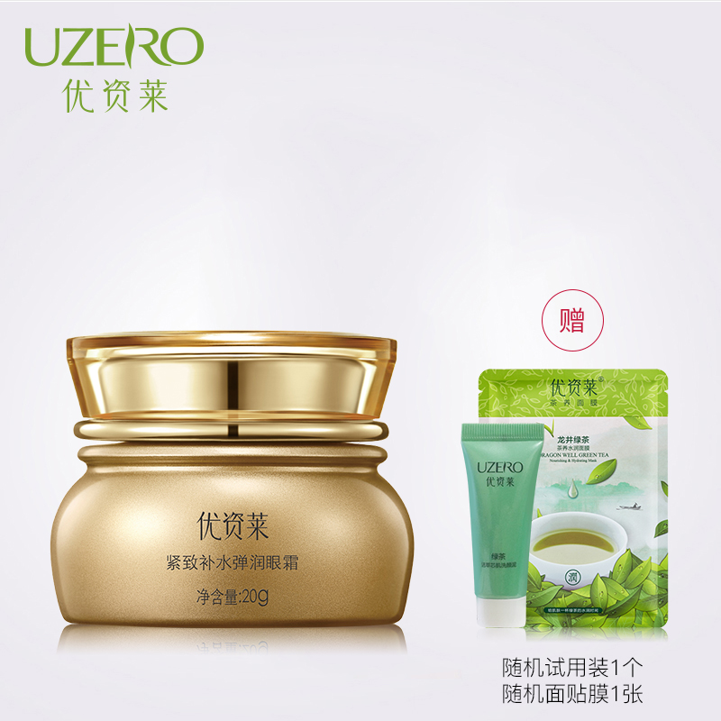 優資萊官方正品緊緻補水彈潤眼霜保溼淡化黑眼圈細紋幹紋眼紋皺紋