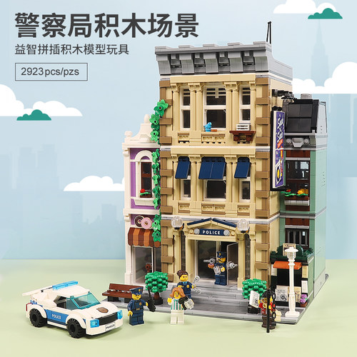 城市街景系列房子别墅大楼建筑模型警察局消防局手工拼插拼装积木 - 图1