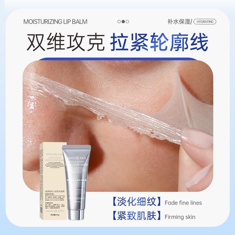 胶原蛋白发光人皮面膜涂抹女官方旗正品抗皱提亮肤色直销滋润