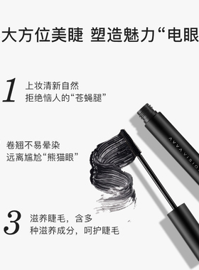 avva/艾微深邃浓密不脱妆睫毛膏
