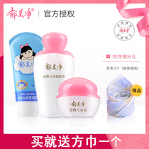 Tulip Net Child Skincare Suit Fresh Milk Nourishing Moisturizing Baby Cream Moisturizing Skin Lotion Facial Cream Gently Nourishing