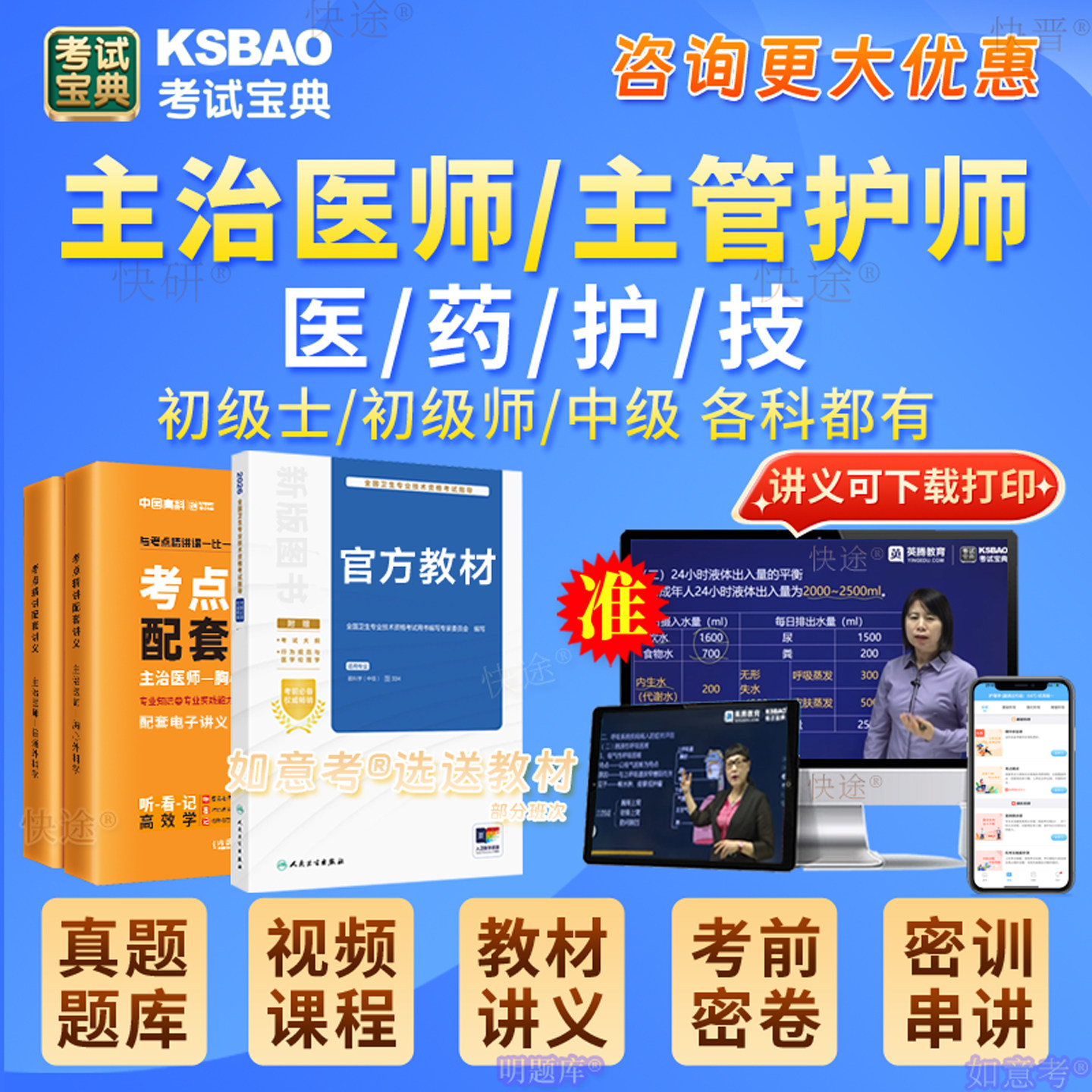 2027内分泌主治医师中级考试历年真题视频课件网课课程内分泌学309中级职称考试教材书模拟试卷习题集宝典题库软件刷题电子版