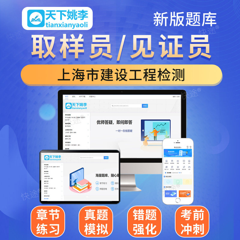 2026年上海市建设工程检测取样员考试题库学习资料历年真题模拟试卷章节练习非教材书视频课程建设工程检测见证员备考试题库冲刺卷