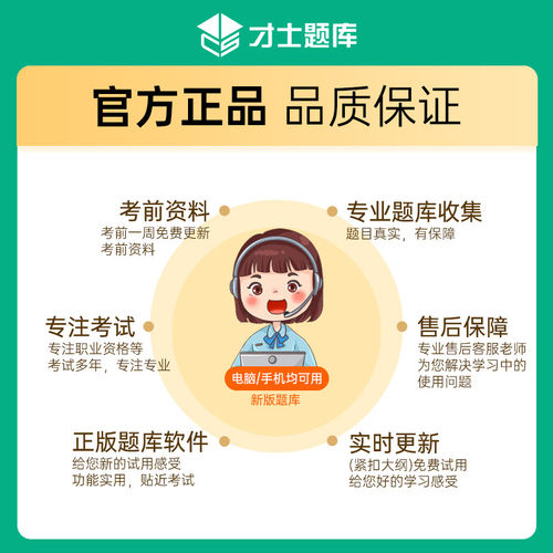 才士2026年安全员B证C证A证考试题库建筑三类湖南省C1机械C2土建历年真题模拟试卷章节练习题集解析考前冲刺密卷教材网课视频课件 - 图2