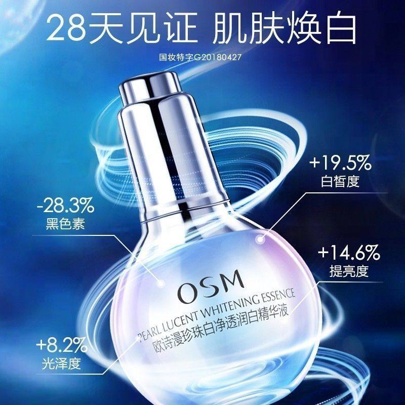 欧诗漫小白灯美白提亮肤色女精华液 锦湖金桥化妆品液态精华