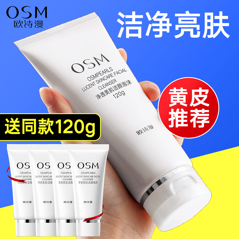 欧诗漫珍珠白女美白洁面泡沫洗面奶 锦湖金桥化妆品洁面