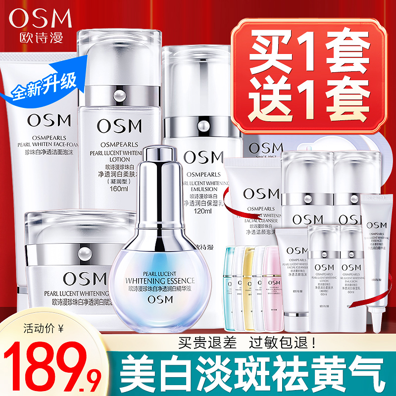  锦湖金桥化妆品面部护理套装