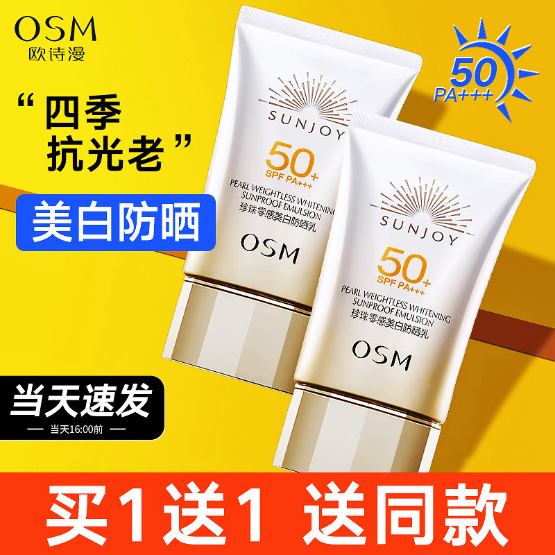 欧诗漫美白女50倍面部正品夏防晒霜 锦湖金桥化妆品防晒霜