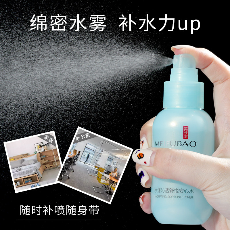 美肤宝水漾沁透安心水喷雾爽肤水 锦湖金桥化妆品化妆水/爽肤水