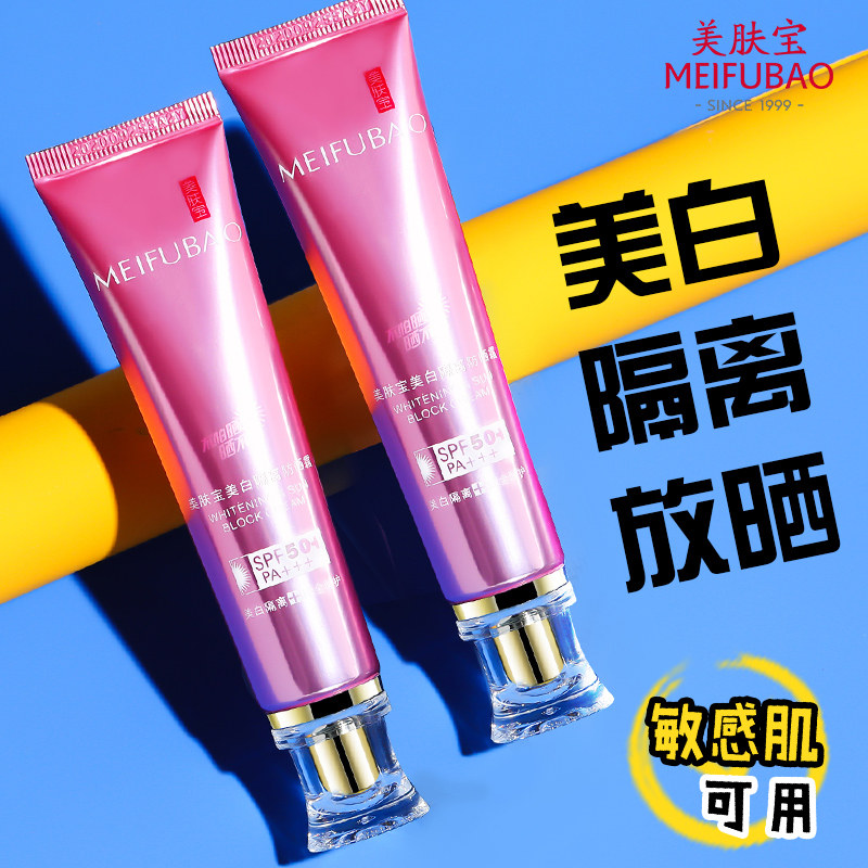 美肤宝50倍女面部二美白防晒隔离霜 锦湖金桥化妆品防晒霜