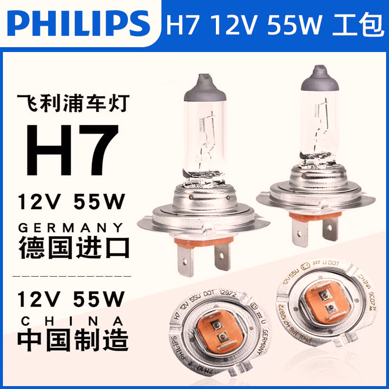 飞利浦12V/24V雾灯近光灯远光灯H1H4H7H8H9H11HB3HB4灯泡大灯卤素 - 图3