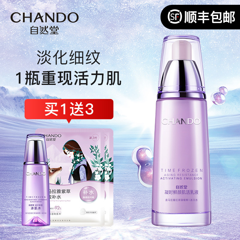 自然堂凝时补水保湿提拉紧致官乳液 自然堂名轩乳液/面霜