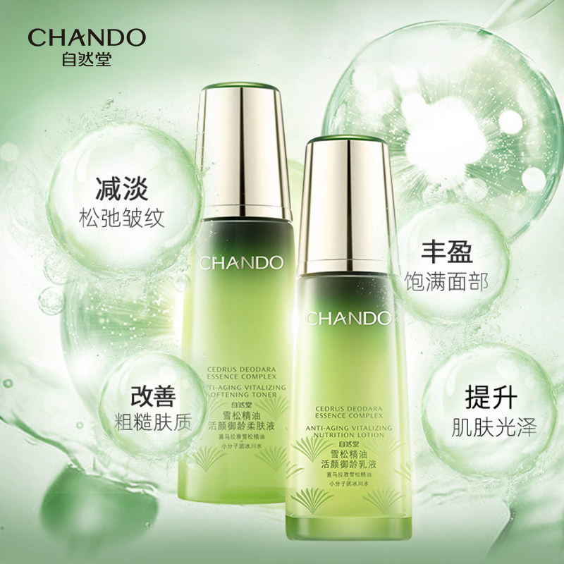 自然堂雪松水乳套装紧致淡纹补水官 自然堂名轩面部护理套装