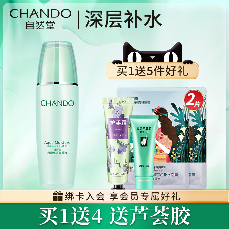 自然堂冰肌水保湿水润官方爽肤水 自然堂名轩化妆水/爽肤水