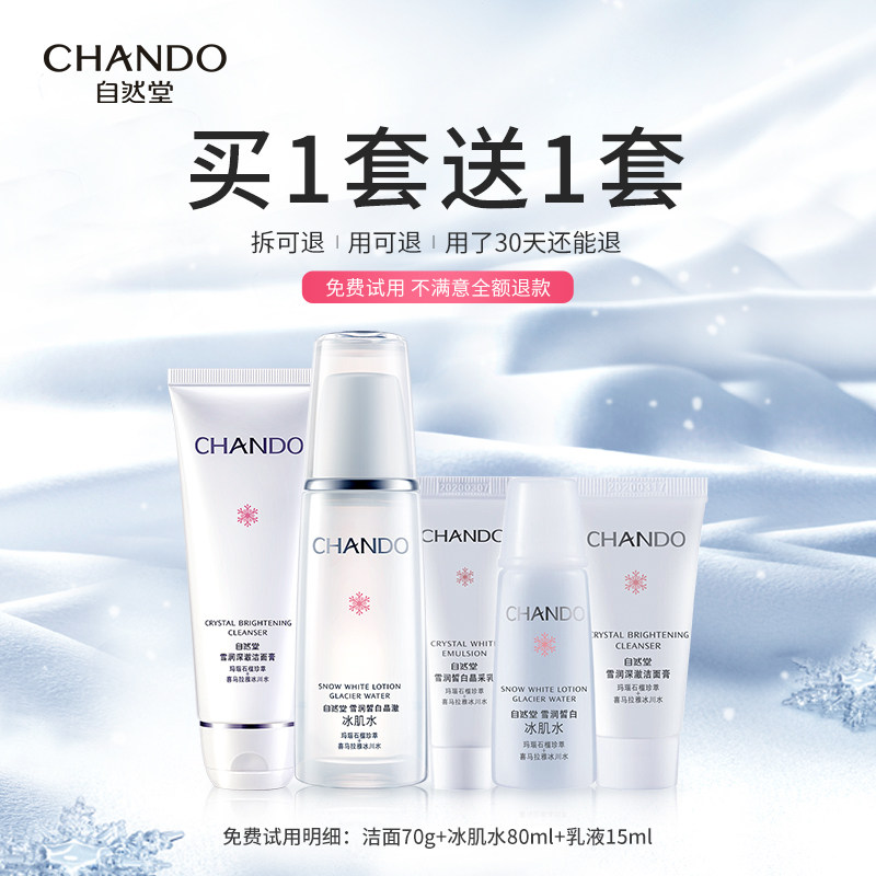 自然堂水乳官方旗舰店官正品美白 自然堂名轩面部护理套装