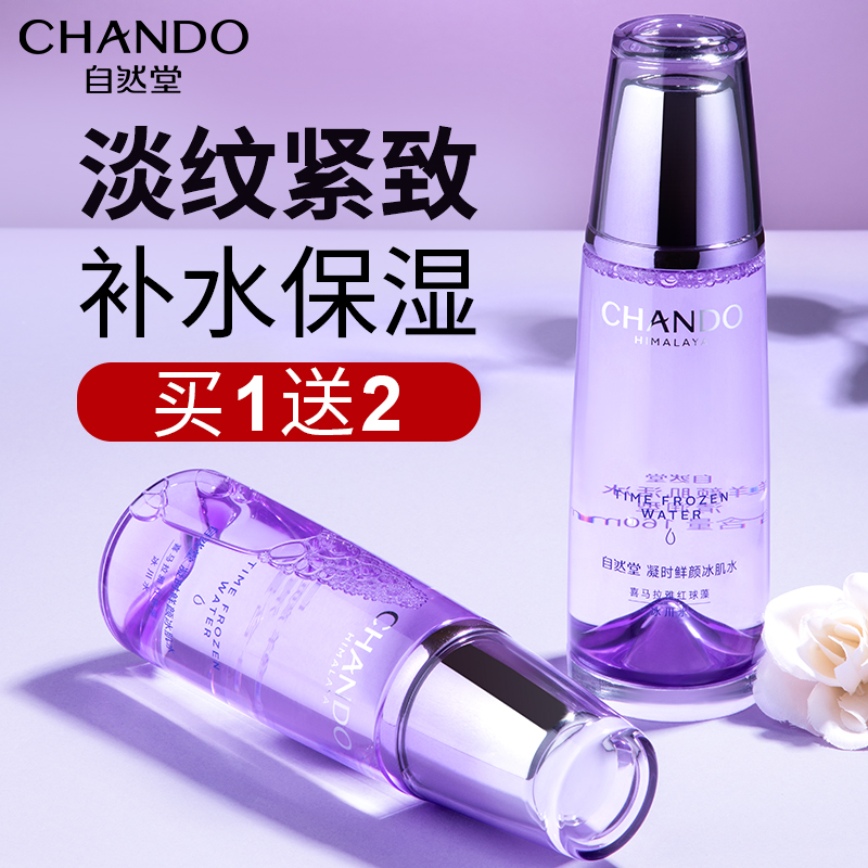 自然堂凝时鲜颜冰肌水补水女爽肤水 自然堂名轩化妆水/爽肤水