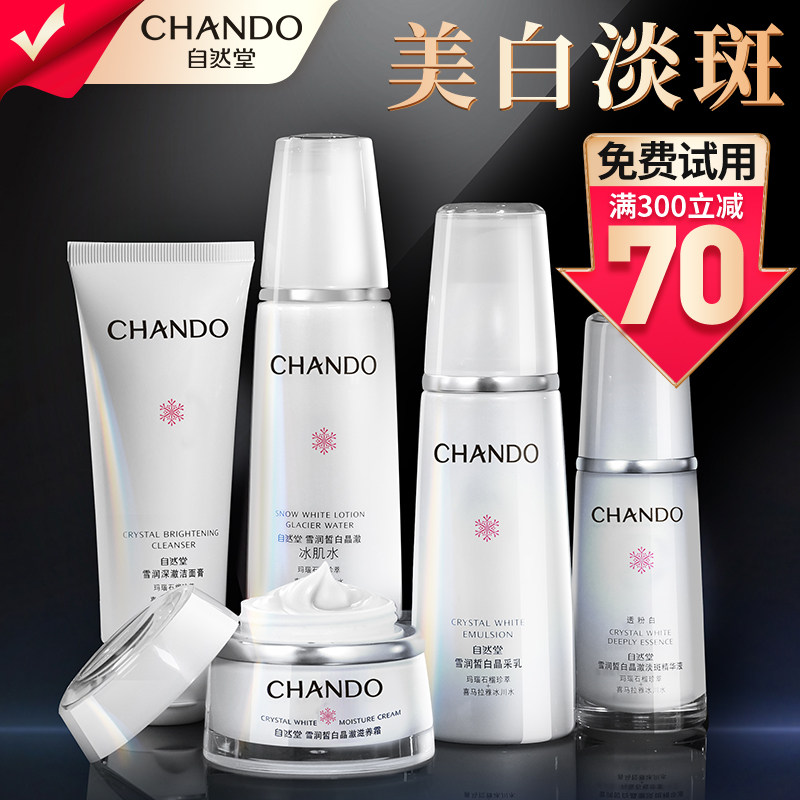 自然堂水乳官方旗舰店官正品美白 自然堂名轩面部护理套装