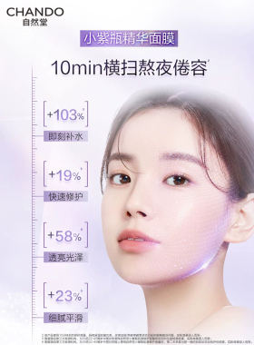 自然堂小紫瓶面膜修护补水抗皱
