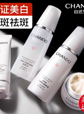 自然堂雪润美白淡斑套装官方正品