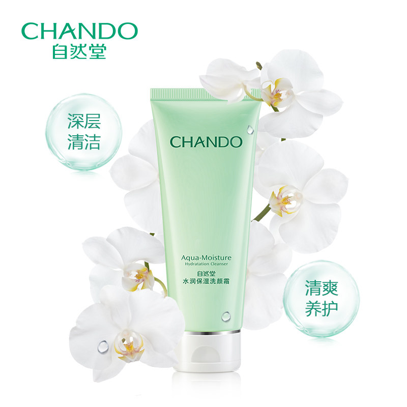 自然堂女氨基酸洁面2支水润洗面奶 自然堂名轩洁面