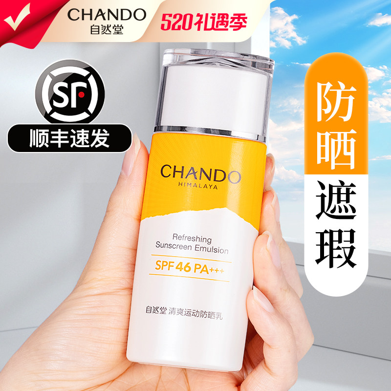 自然堂隔离遮瑕三合一官方防晒霜 自然堂名轩防晒霜