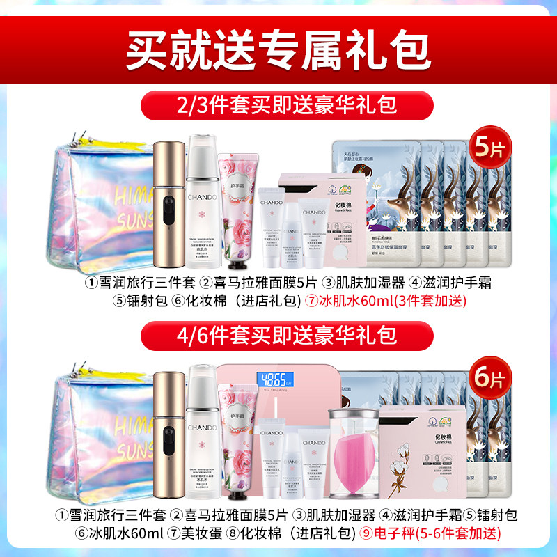 自然堂雪润皙白套装美白保湿官水乳 自然堂名轩面部护理套装