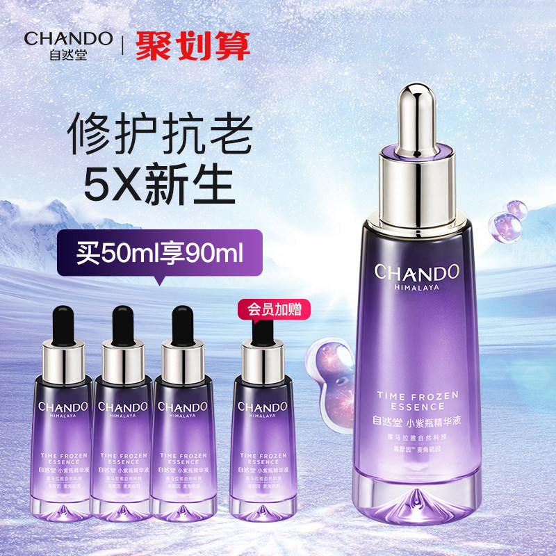 自然堂小紫瓶面部修护抗老精华液 自然堂名轩液态精华