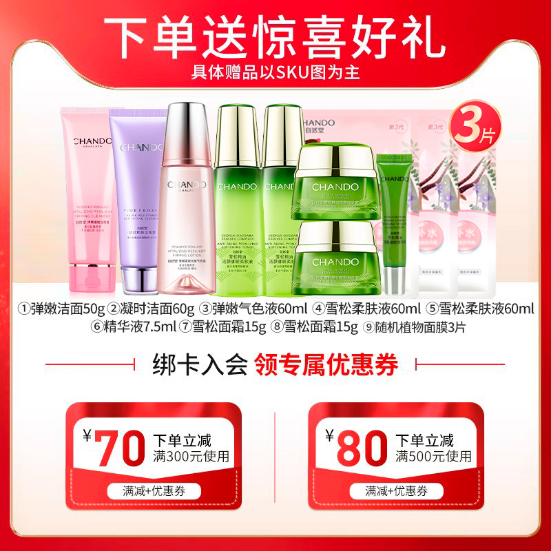 自然堂雪松水乳套装紧致淡纹补水官 自然堂名轩面部护理套装