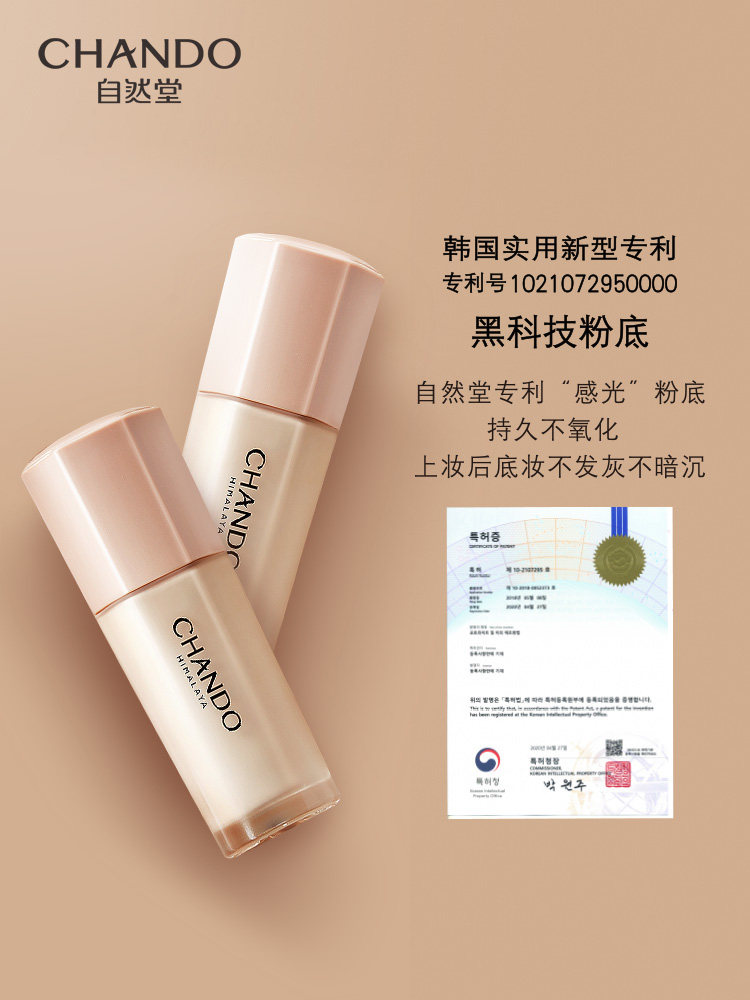 自然堂无瑕持妆粉底液遮瑕保湿油皮 自然堂名轩粉底液/膏