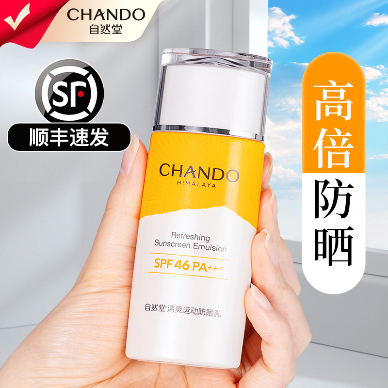 自然堂隔离遮瑕三合一乳女士防晒霜 自然堂名轩防晒霜