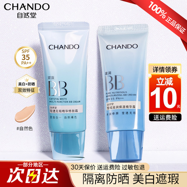 Zhitang bb cream concealer ແລະ isolation ຜະລິດຕະພັນຂອງແທ້ຈິງຫຼາຍຜົນກະທົບ