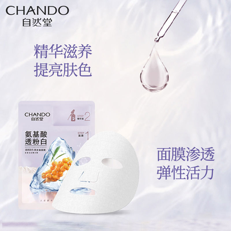 自然堂抗皱紧致氨基酸补水亮肤面膜 自然堂名轩贴片面膜