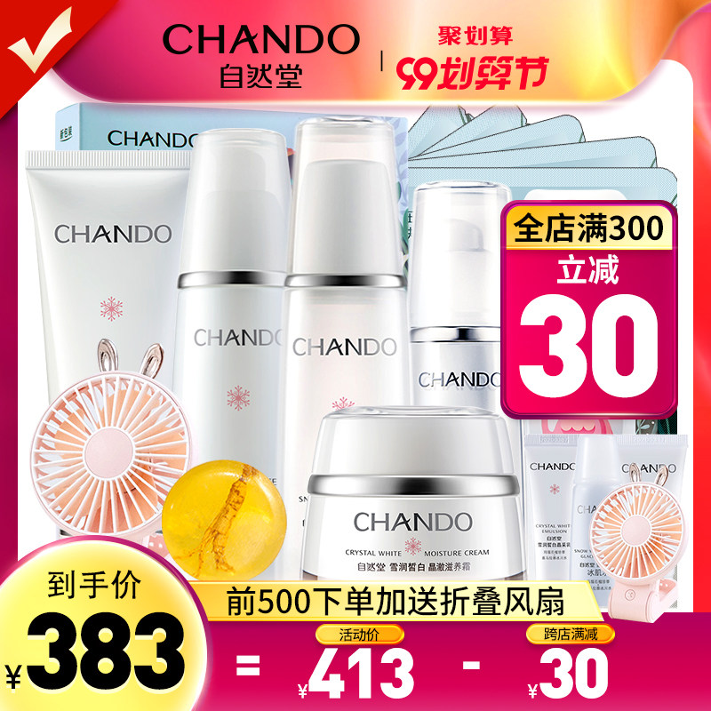 自然堂美白补水水乳套装雪润官方官 自然堂名轩面部护理套装