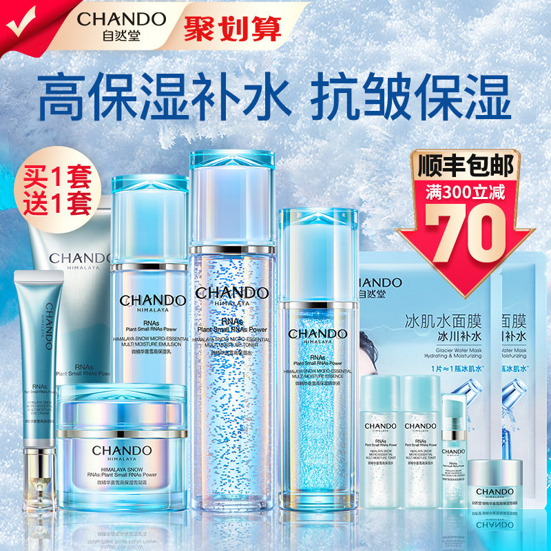 自然堂套装喜雪微精华高补水保湿水 自然堂名轩面部护理套装