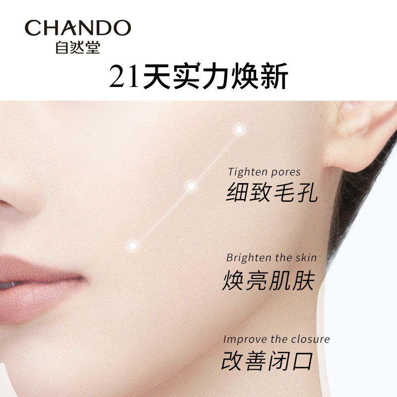 自然堂果酸涂抹补水清洁改善面膜 自然堂名轩涂抹面膜