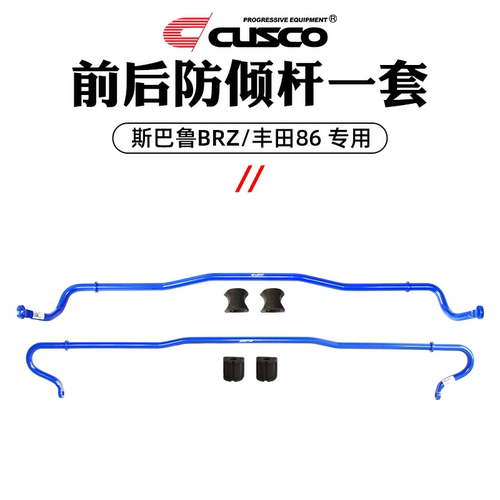 CUSCO加强件适用于斯巴鲁BRZ丰田86车身强化底盘拉杆全套拉杆顶吧 - 图3