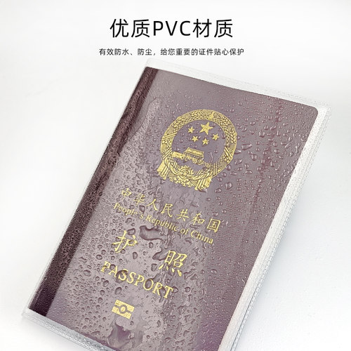 护照保护套磨砂透明护照夹套证件护照皮护照膜防水证件护照包 - 图1