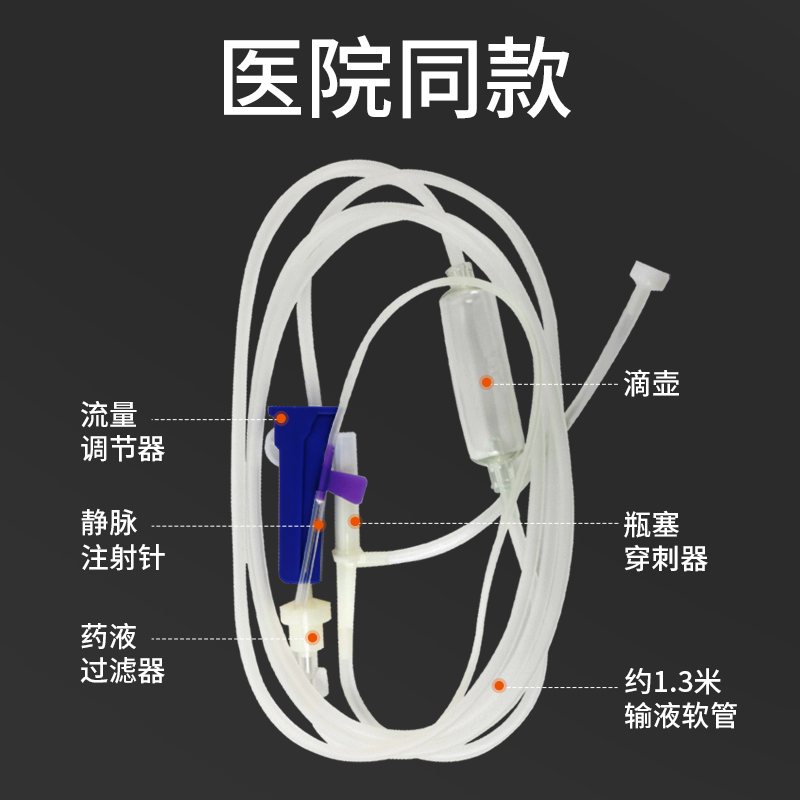 医用输液器一次性带针头输液管点滴管吊针浇花管无菌注射软管 - 图0