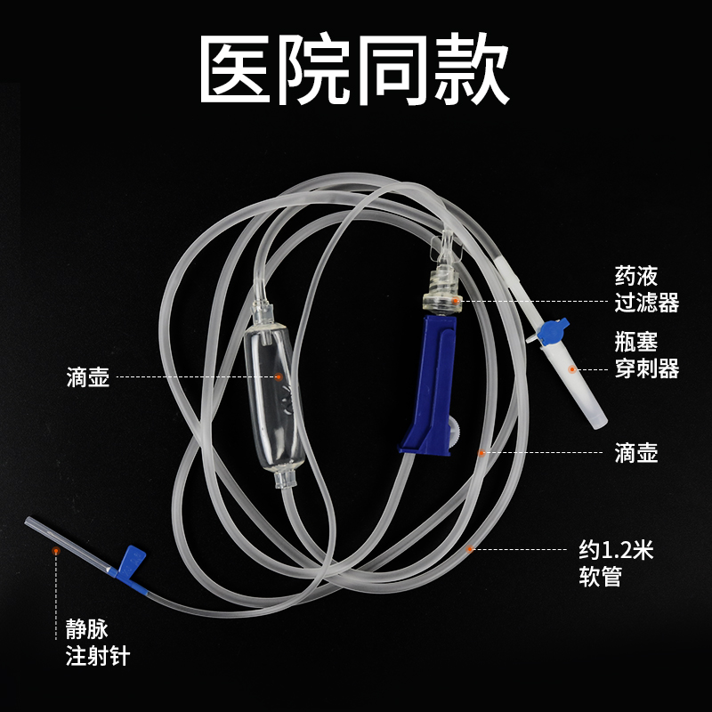 事丰输液器一次性医用点滴管无菌静脉注射针头吊针浇花管吊水软管 - 图0