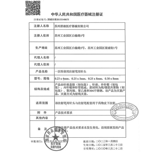 新优锐BD胰岛素注射笔针头0.25*5mm打门冬一次性司美格鲁肽低痛 - 图3