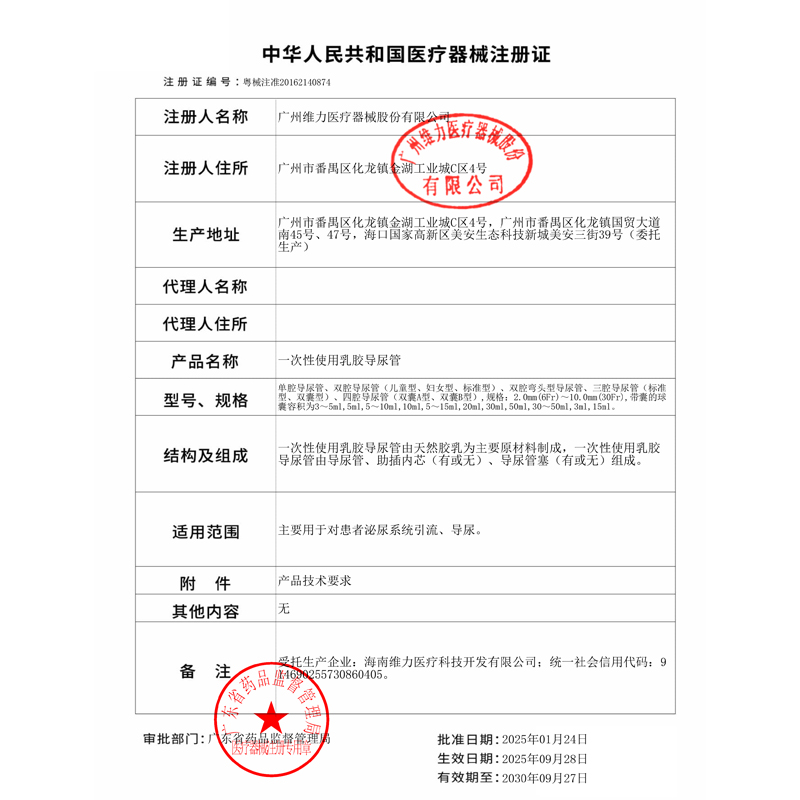 维力双腔导尿管男用一次性无菌医用成人乳胶女用导尿包引流管尿袋 - 图1